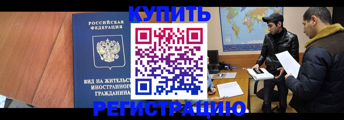 прописка штамп в Урюпинске